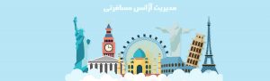 modiriat e ajans 300x91 - بازی های آموزشی